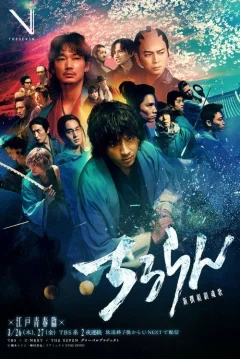 Тируран: Реквием по синсэнгуми