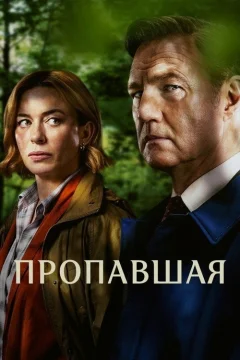 Исчезновение