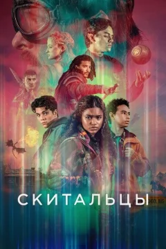 Искатели пути