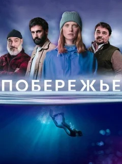 Призраки моря